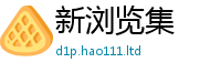 2025新奥天天开好彩开奖结果跟...